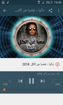 أغاني داليا ترا حقي بدون نت 2019 Dalia screenshot 3