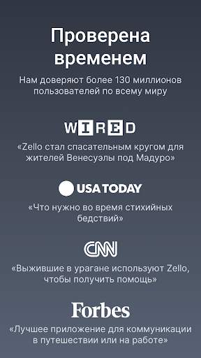 Zello рация скриншот 5