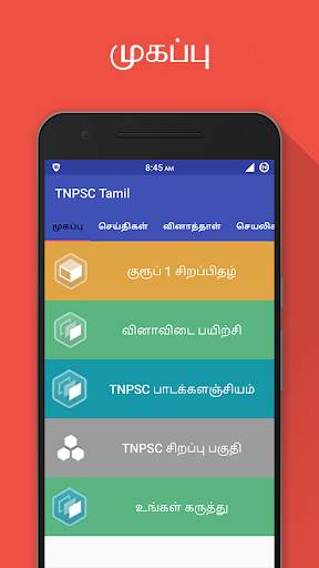 TNPSC Group 4 Exam Guide screenshot 1