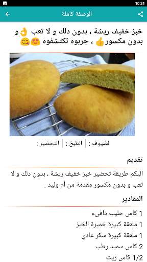 وصفات أم وليد 2024 بدون أنترنت screenshot 4