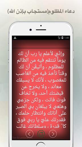 دعاء المظلوم(مستجاب بإذن الله) screenshot 4