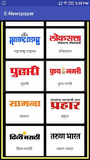 Marathi E-Newspaper screenshot 1