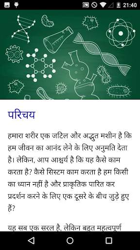 जीवविज्ञान पाठ्यक्रम स्क्रीनशॉट 2