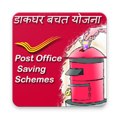 Post Office Saving Schemes - डाक धर बचत योजना أيقونة