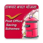 Post Office Saving Schemes - डाक धर बचत योजना 1.1