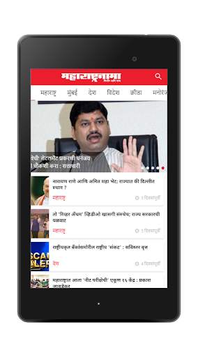 MaharashtraNama - Latest Marathi News App screenshot 10