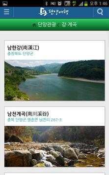 Danyang Travel screenshot 4