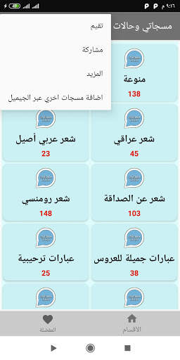 مسجاتي المتنوعة 5 تصوير الشاشة