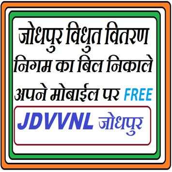 JDVVNL ELECTRICITY BILL लाईट बिल screenshot 1