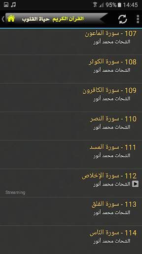 الشيخ  محمود الشحات انور القران الكريم كاملا screenshot 5