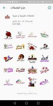 Arab & GCC Stickers - WAStickerApps (Love - Fun) скриншот 1