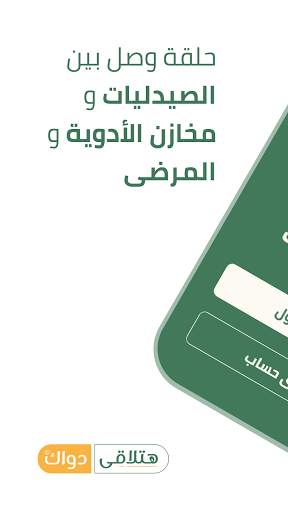 هتلاقى دواك - Hatla2ee Dawak screenshot 1