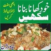 Pakistani Recipes 2017 1.2