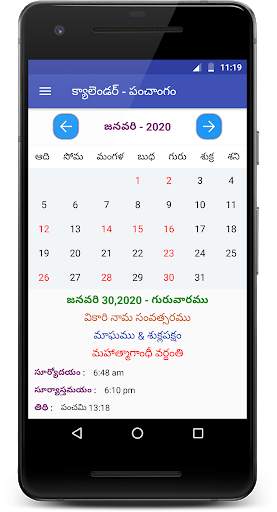 Telugu Calendar 2020 screenshot 1