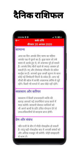 Rashifal In Hindi screenshot 2