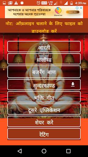 Hanuman Ji Ki Aarti, Chalisa, Sunderkand, Songs screenshot 1