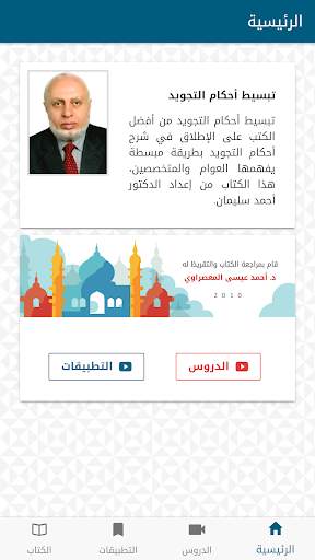 تبسيط أحكام التجويد screenshot 2