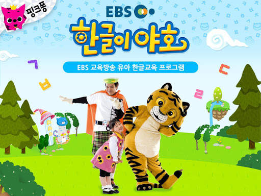 EBS 한글이 야호: 가나다 따라쓰기 screenshot 13