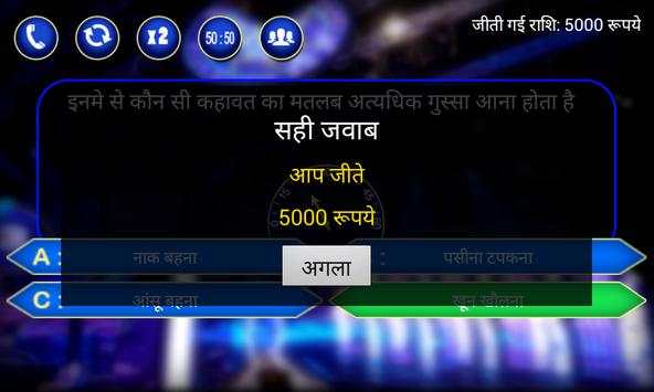 KBC- Hindi स्क्रीनशॉट 5