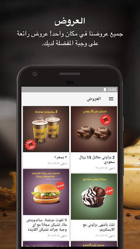 ماكدونالدز 2 تصوير الشاشة