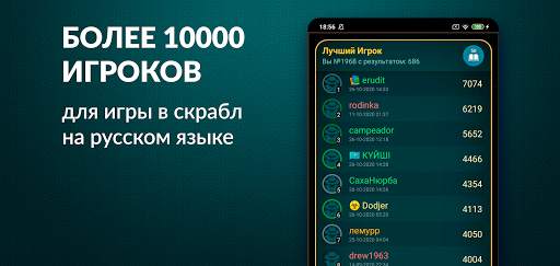 Эрудит: настольная игра в слов скриншот 4