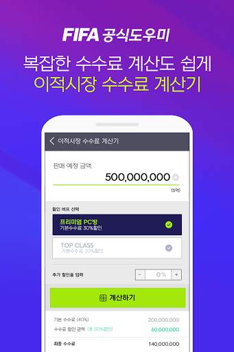 FIFA 공식 도우미 screenshot 4