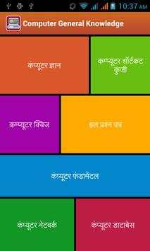 Computer GK in Hindi screenshot 1