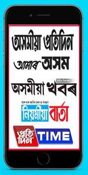 Assamese Papers Assam News Daily Papers screenshot 1