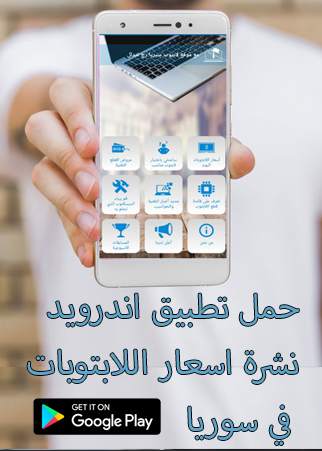 أسعار اللابتوبات في سوريا 1 تصوير الشاشة
