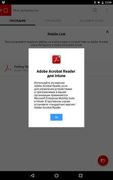 Acrobat Reader for Intune скриншот 6