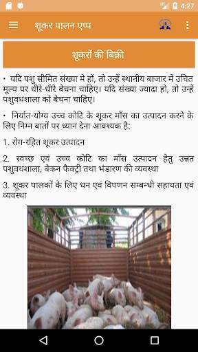 IVRI-Pig Farming App(शूकर पालन) screenshot 8