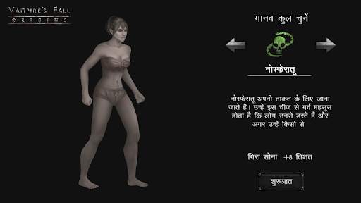 पिशाचों का पतन: मूल स्क्रीनशॉट 1