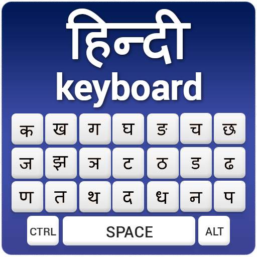 Hindi Keyboard-Roman English to Hindi Input Method 2.8
