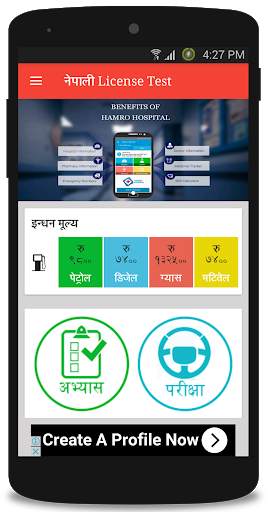 Nepali License Test скриншот 1