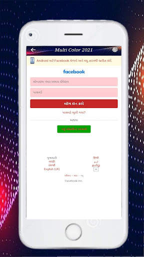 Multi Color For Facebook screenshot 1