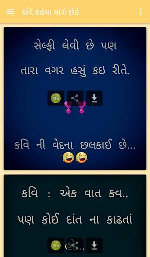કવિ કહેવા માંગે છે કે ( Kavi Image App ) screenshot 5