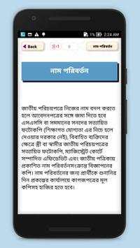 স্মার্ট জাতীয় পরিচয় পত্র ( NID )- National ID Card скриншот 4