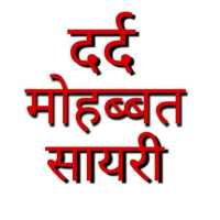 Shayari app 2020 : Love Shayari and Sad Shayari