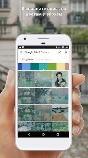 Google Искусство и культура скриншот 4