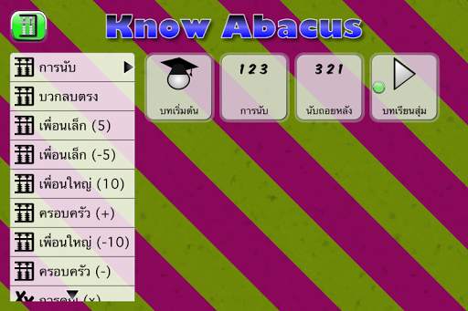 รู้จักลูกคิด screenshot 3