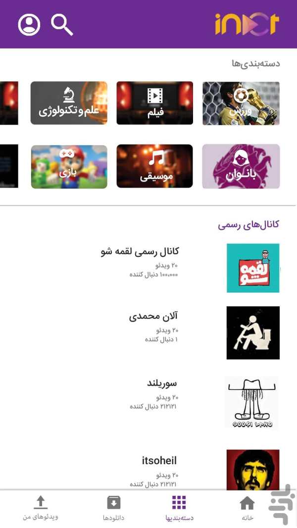 آینت - آی نت - inet screenshot 1