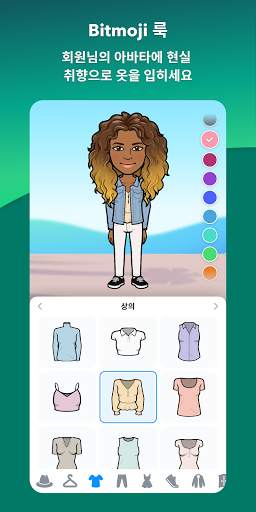 Bitmoji screenshot 3