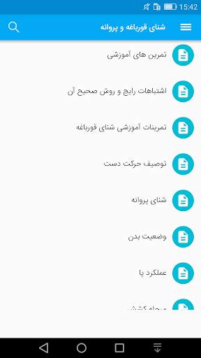 شنا (آموزش با تصاویر گویا) screenshot 4