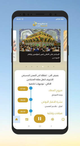 اذاعة الروضة الحسينية 1 تصوير الشاشة
