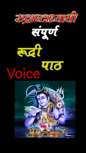 रुद्राष्टाध्यायी (Rudri Voice) 4 تصوير الشاشة