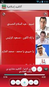 أناشيد إسلامية 4 تصوير الشاشة