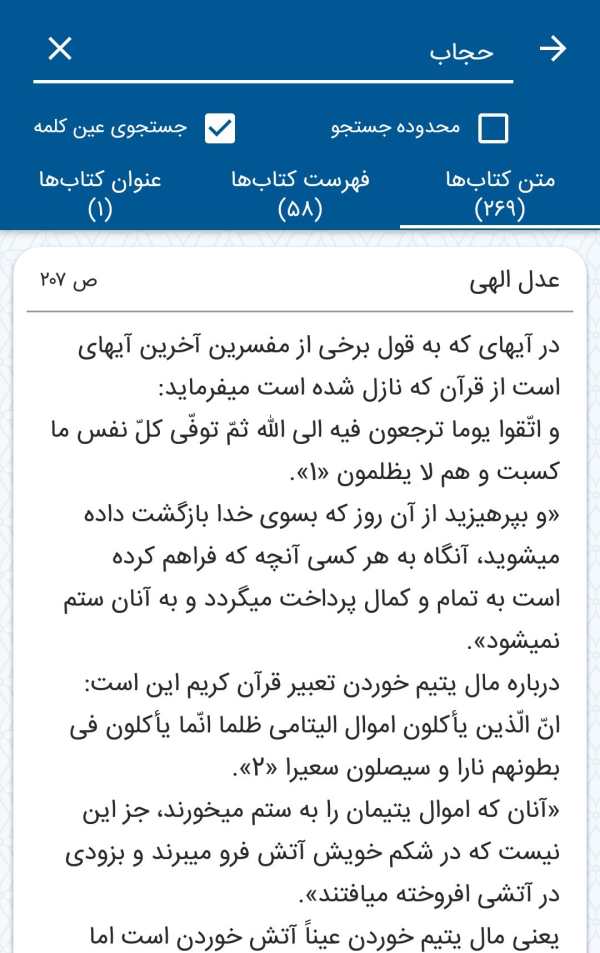 استاد مطهری screenshot 5