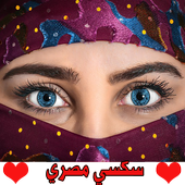 سكس مصري - سكس عربي أيقونة