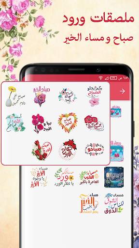 Flowers Arab Sticker WASticker screenshot 5