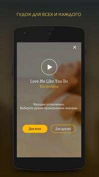 Замени гудок screenshot 3